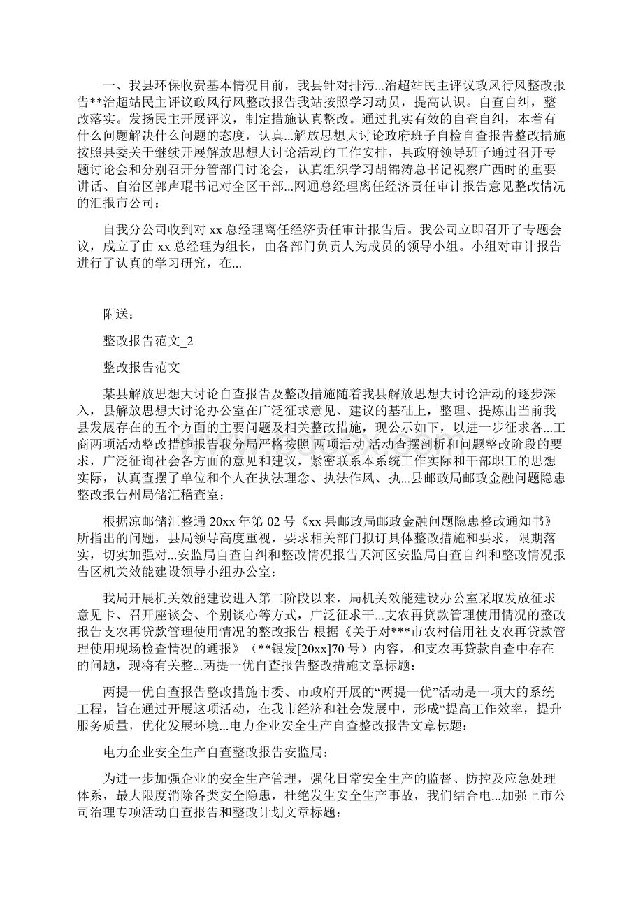 整改报告范文1Word文档格式.docx_第3页