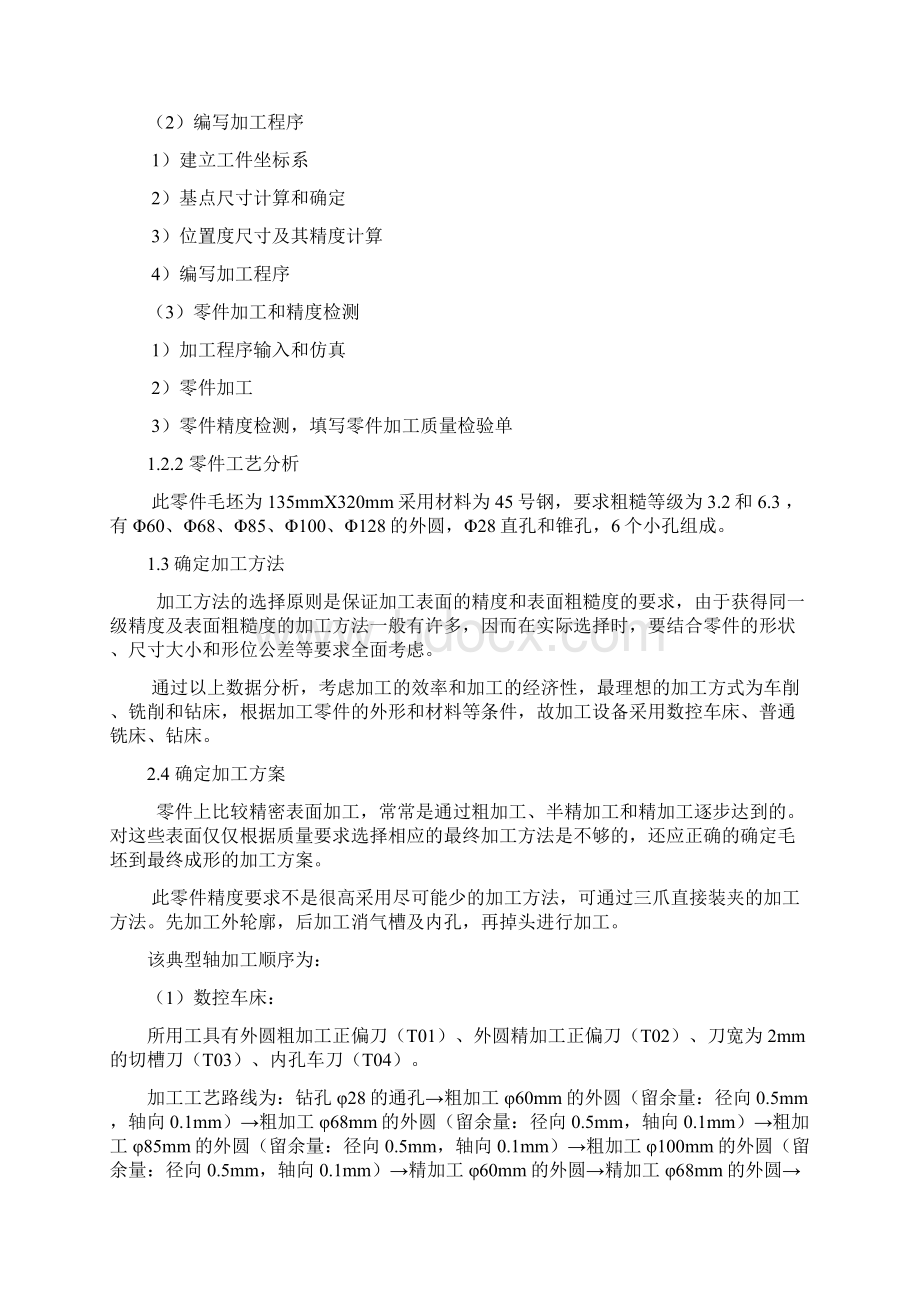 轴类零件数控工艺和编程加工设计说明书40222.docx_第3页