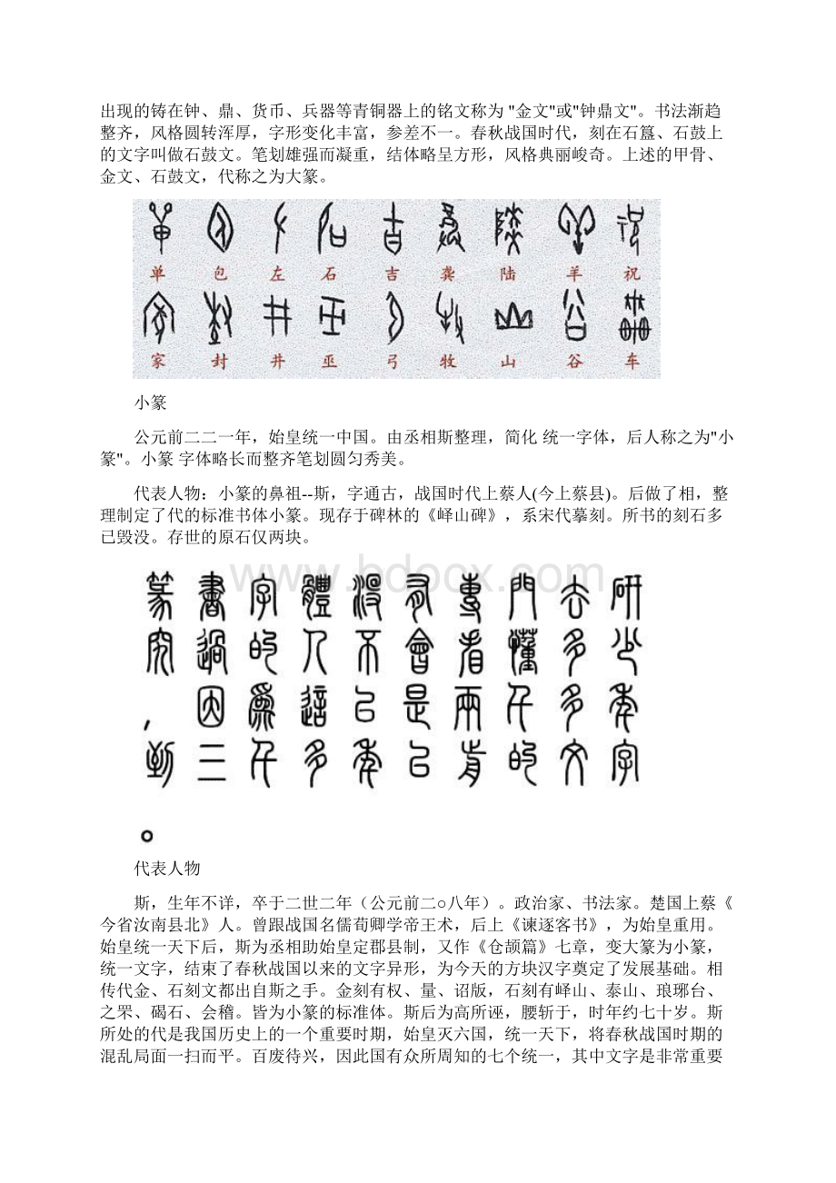 古代常用书法字体.docx_第3页