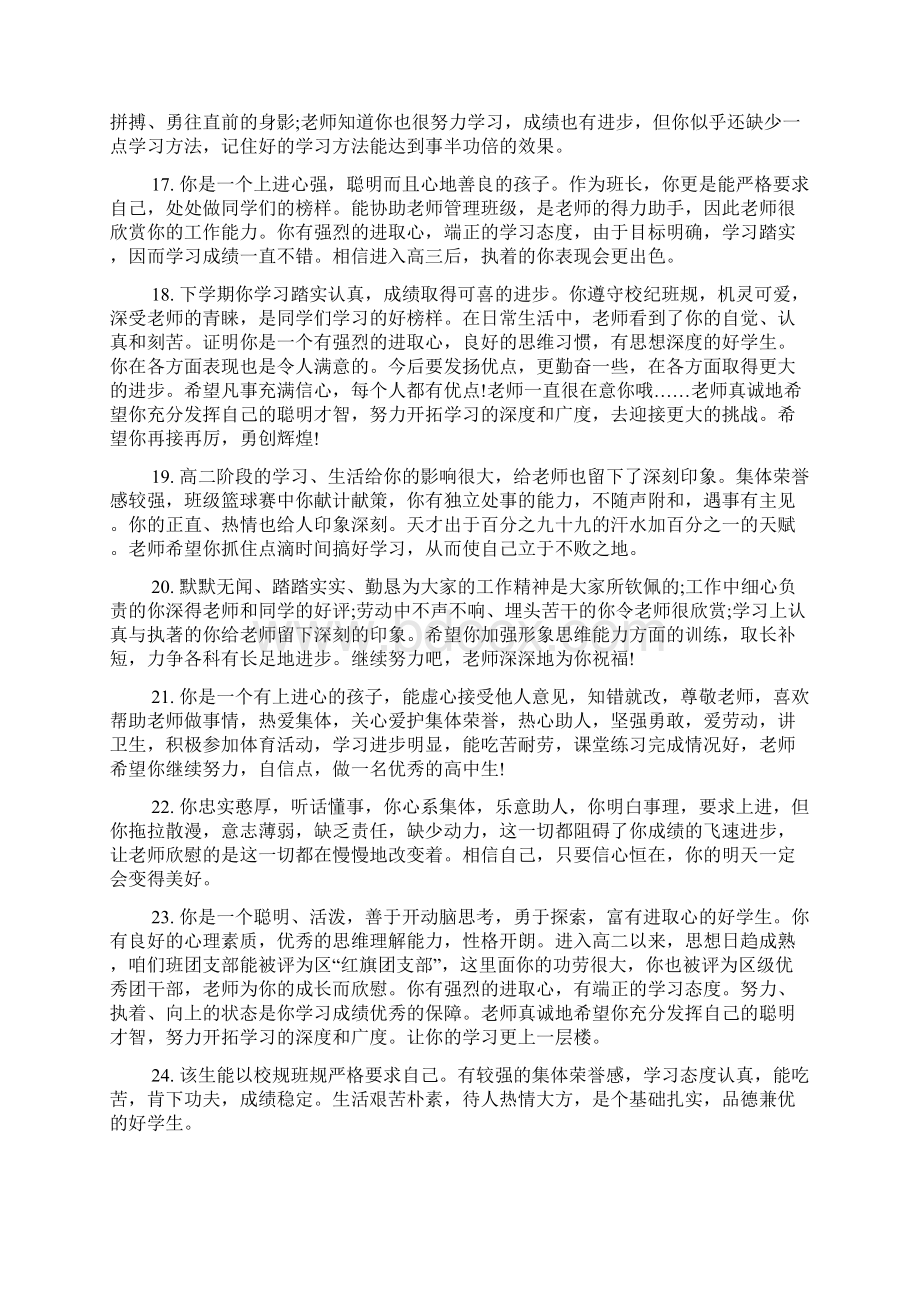 高中生的档案班主任评语集锦.docx_第3页