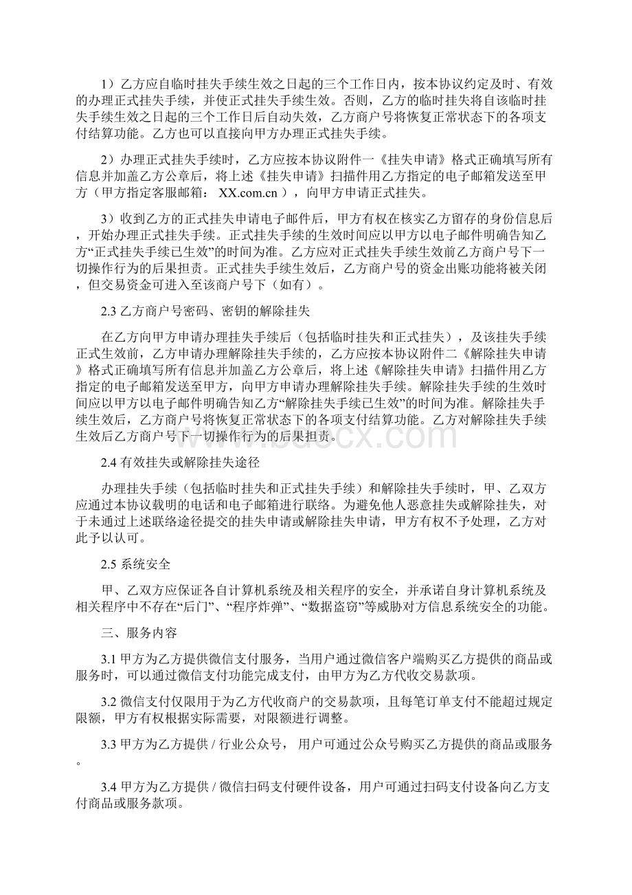 XX银行微信支付服务协议.docx_第3页