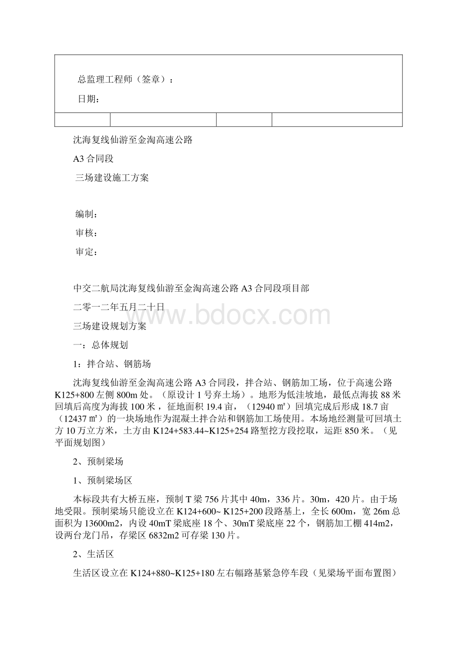 三场建设施工方案Word格式.docx_第2页