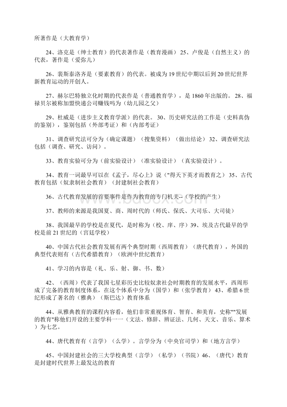 菏泽市教师职称评定基本素养模拟测试题.docx_第2页