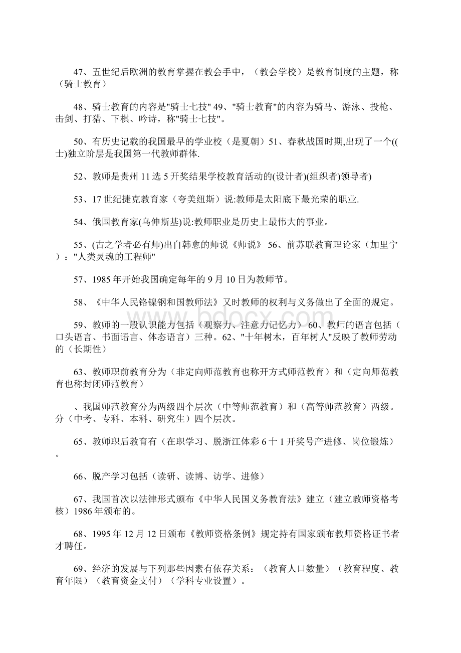 菏泽市教师职称评定基本素养模拟测试题.docx_第3页