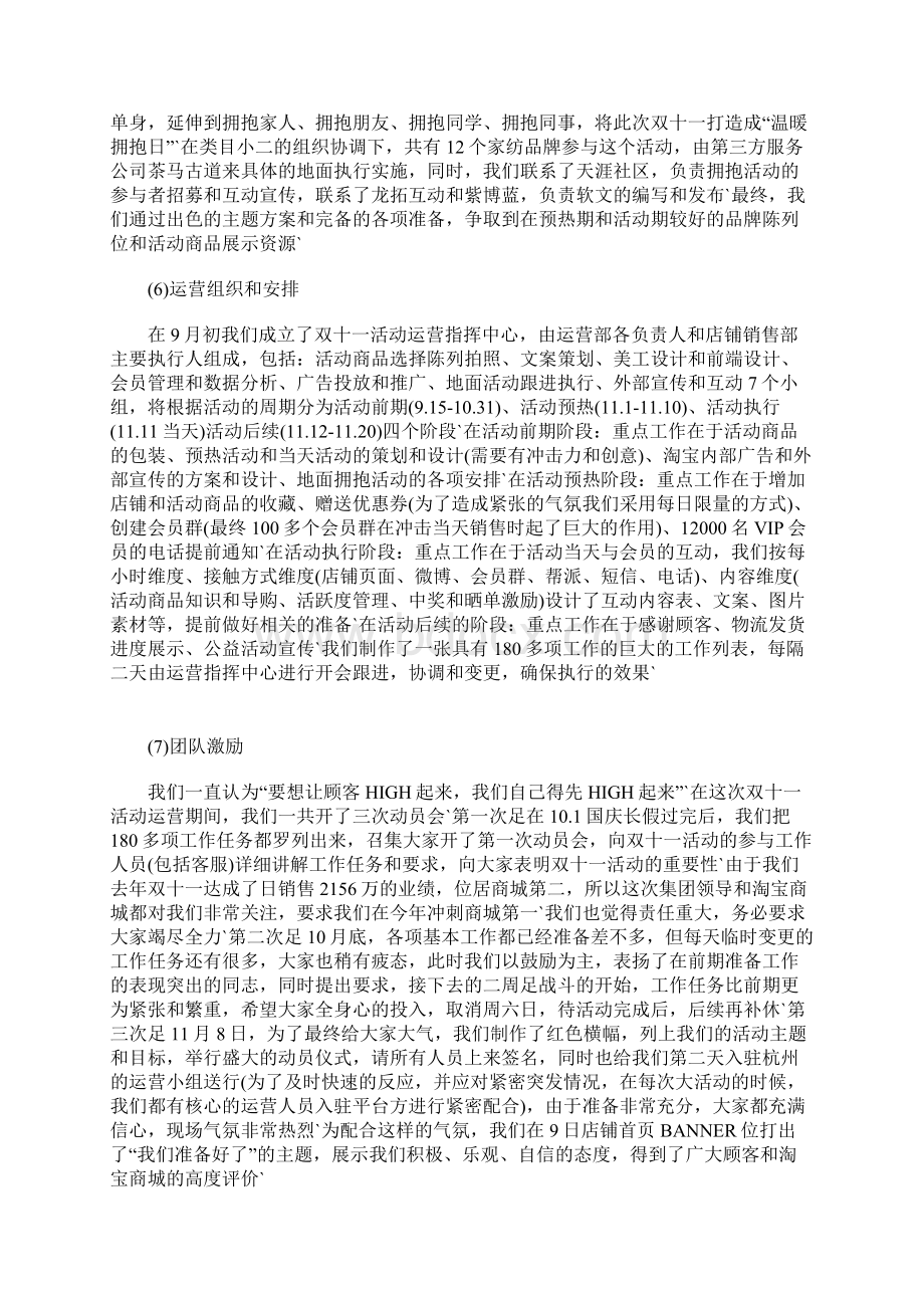 XX品牌家纺天猫店双十一大促活动策划完整方案.docx_第3页