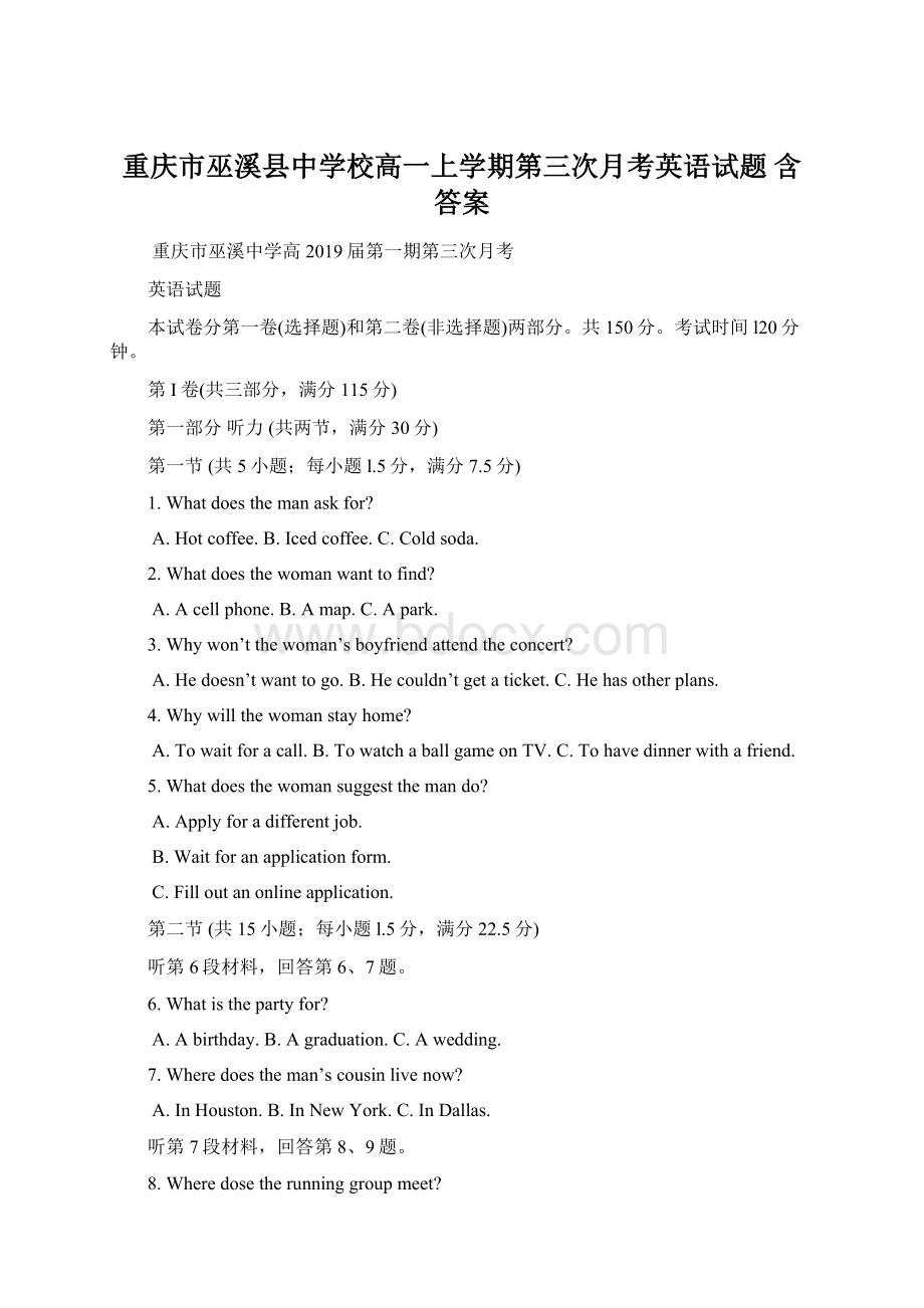 重庆市巫溪县中学校高一上学期第三次月考英语试题 含答案文档格式.docx