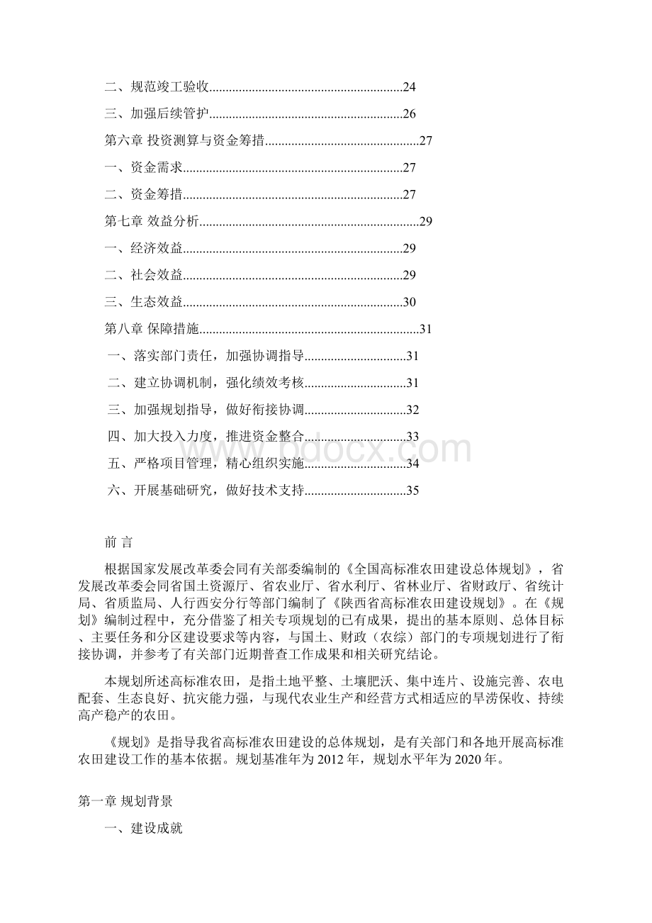 某地域高标准农田建设规划方案书Word格式.docx_第2页