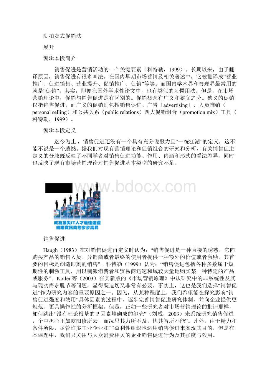 销售促进文档格式.docx_第3页