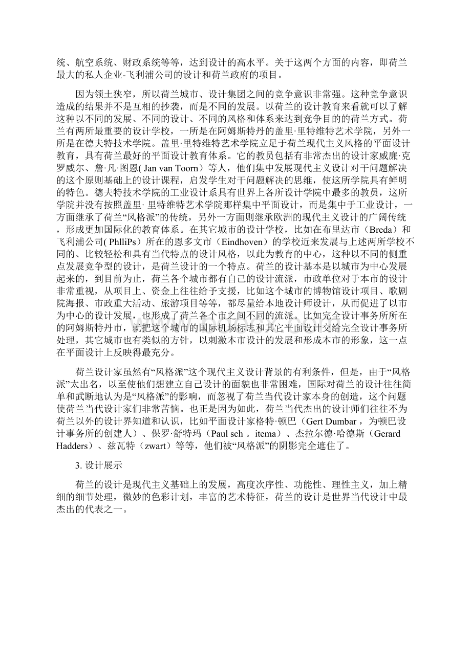 荷兰 德国 意大利 英国的现代设计.docx_第3页