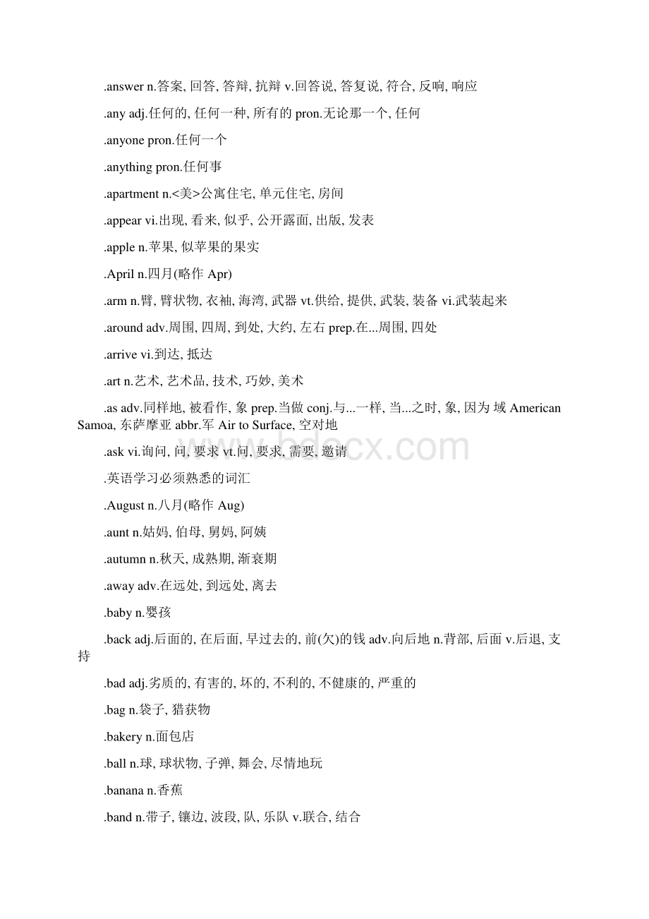 闭着眼睛飘单词英语学习必须熟悉的1000词135.docx_第2页