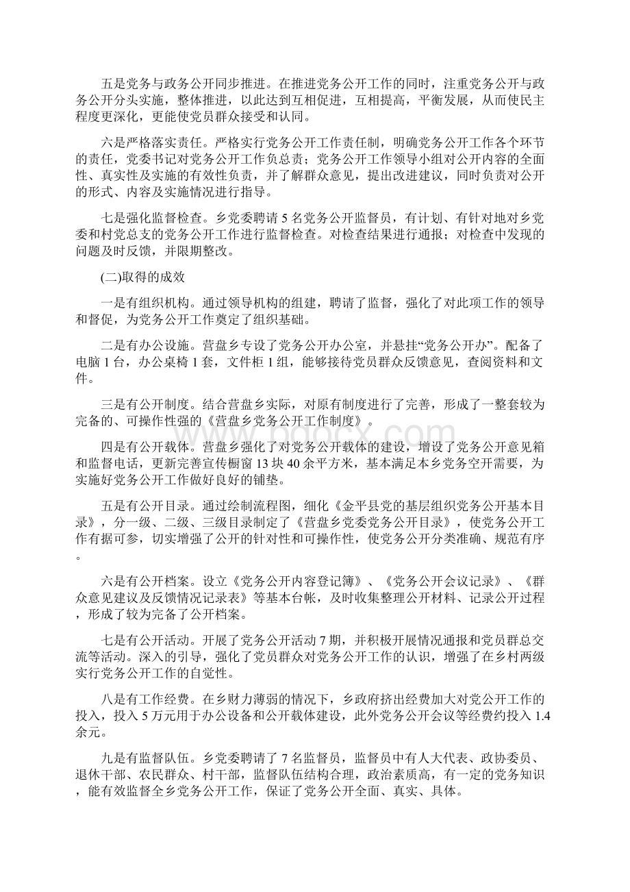 向县党务公开机关作风建设和《规定》贯彻落实情况督查组汇报材料.docx_第2页