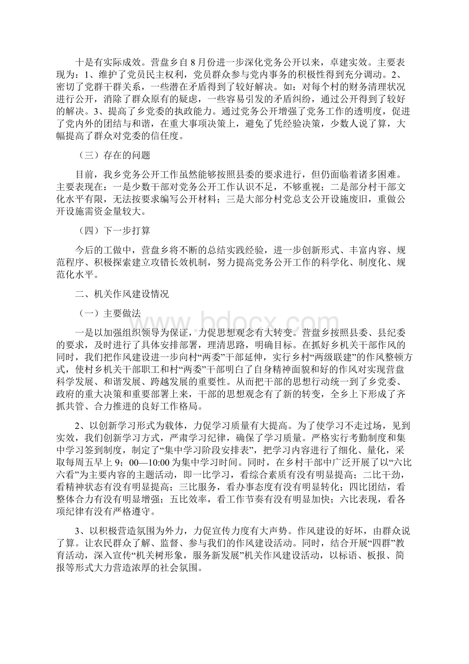 向县党务公开机关作风建设和《规定》贯彻落实情况督查组汇报材料.docx_第3页