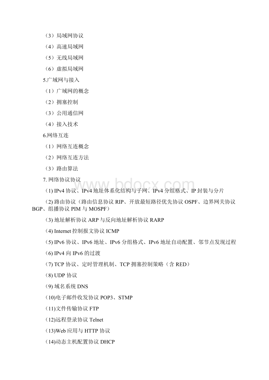 广东省神州数码杯计算机网络管理员职业技能大赛技术文件职工组1Word下载.docx_第3页