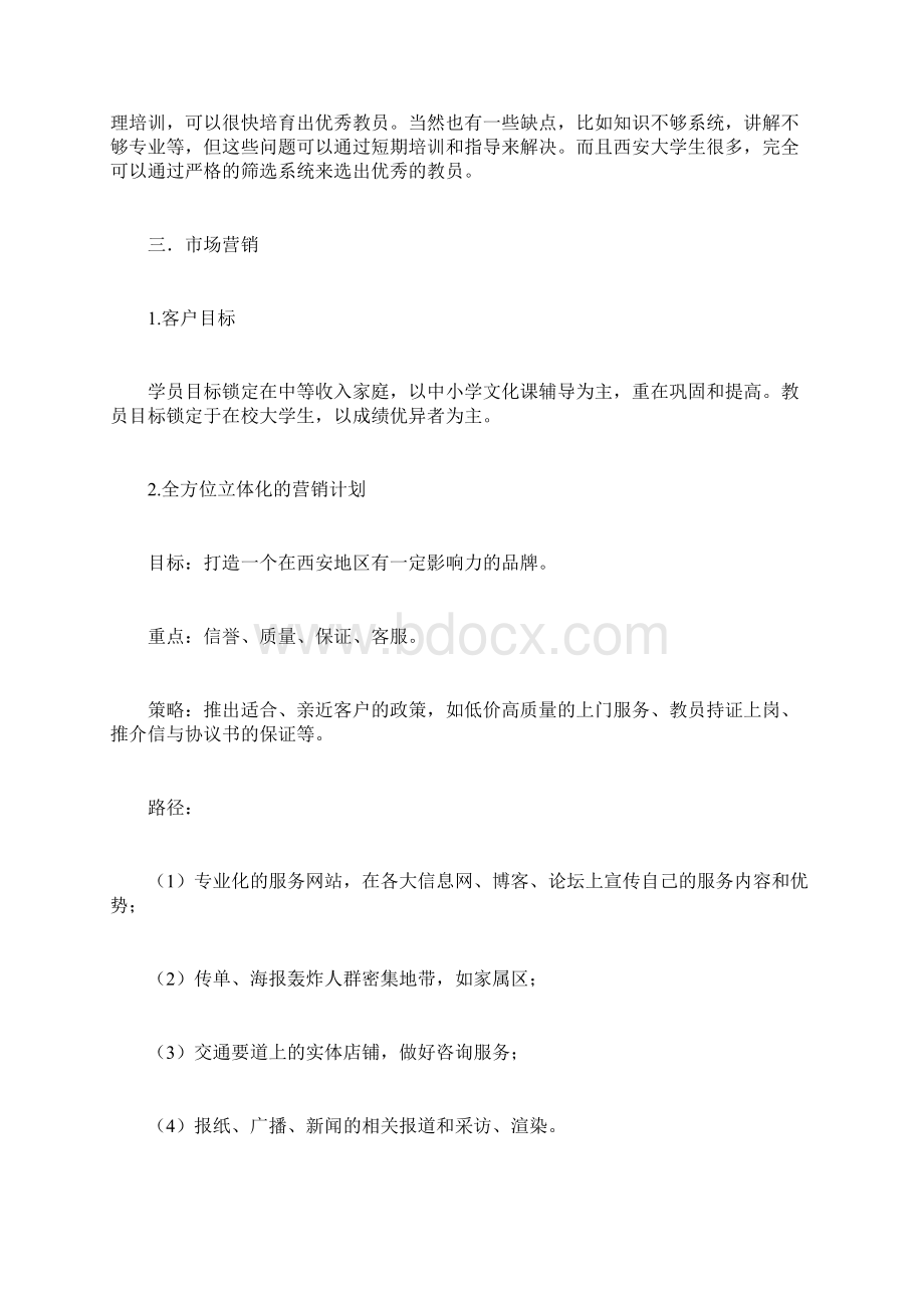 大学生家教策划书.docx_第3页