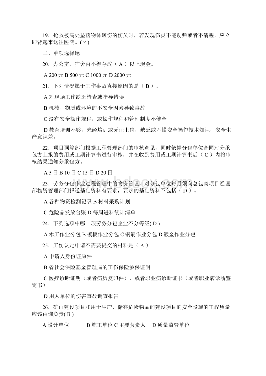 建筑八大员劳务员考试试题精选aid.docx_第2页