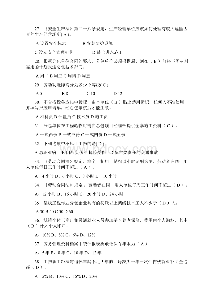 建筑八大员劳务员考试试题精选aid.docx_第3页