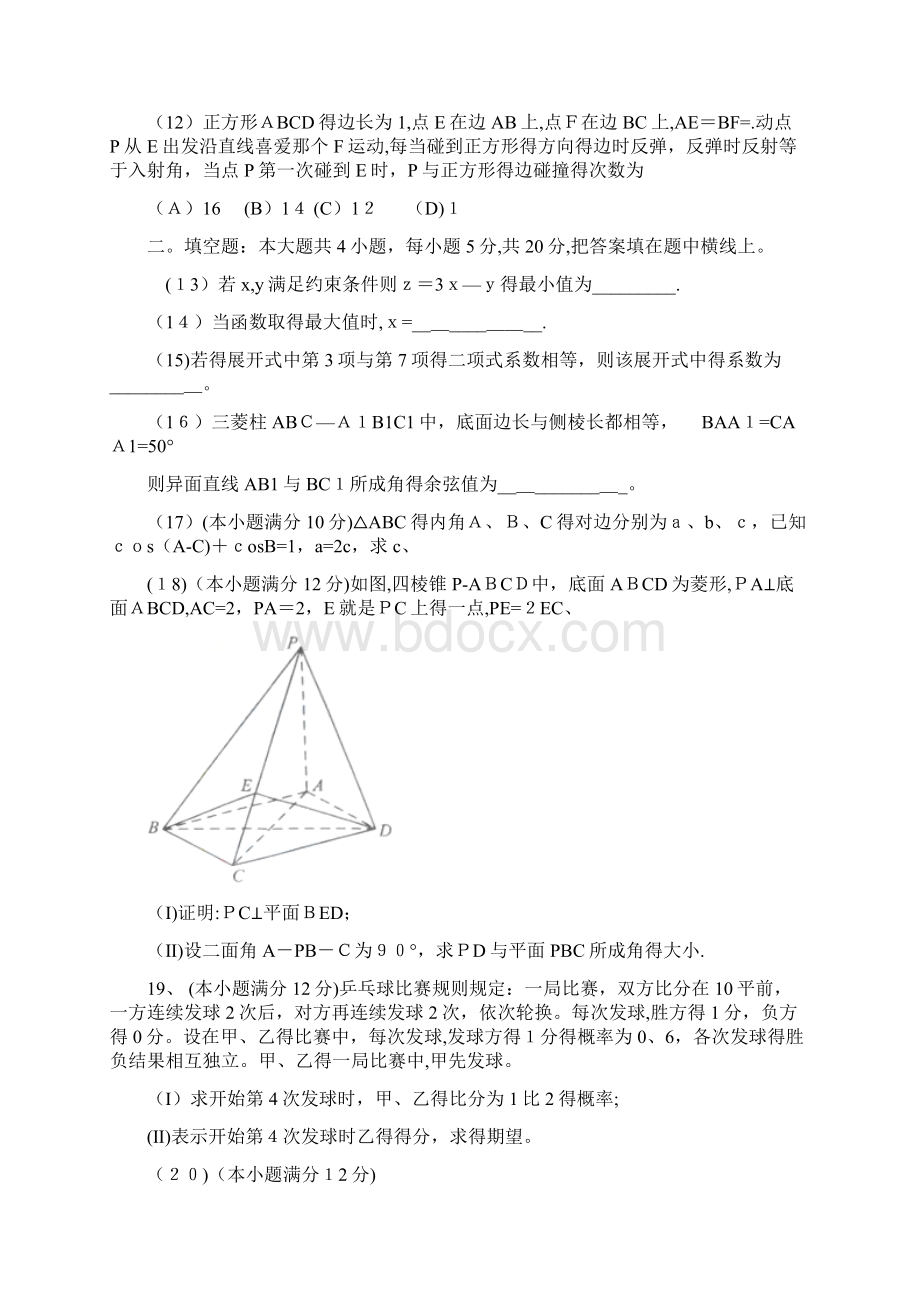 高考全国2卷数学理科试题及答案详解Word格式.docx_第2页