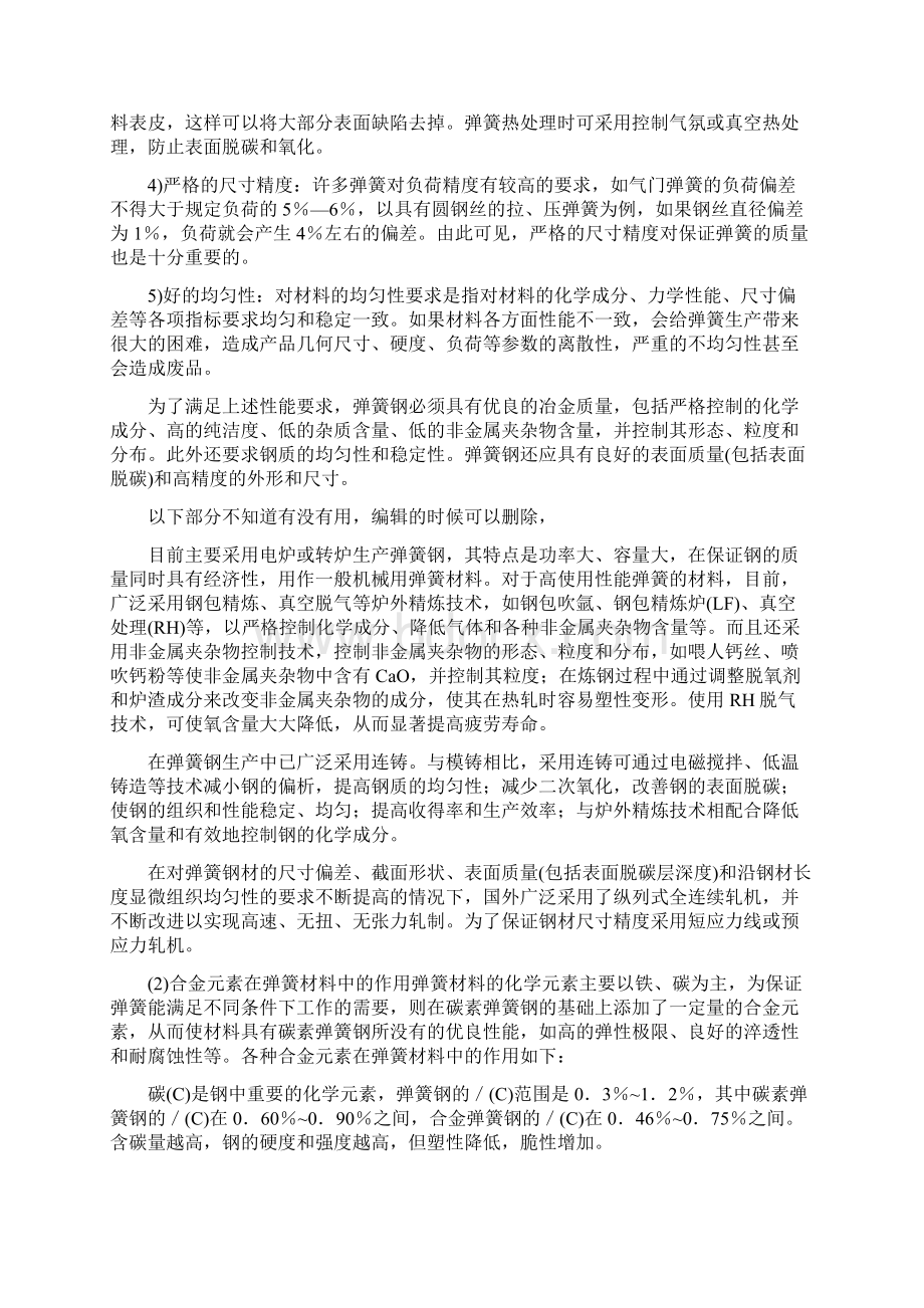 弹簧的分类性能要求失效形式应用常见弹簧钢弹性合金.docx_第3页