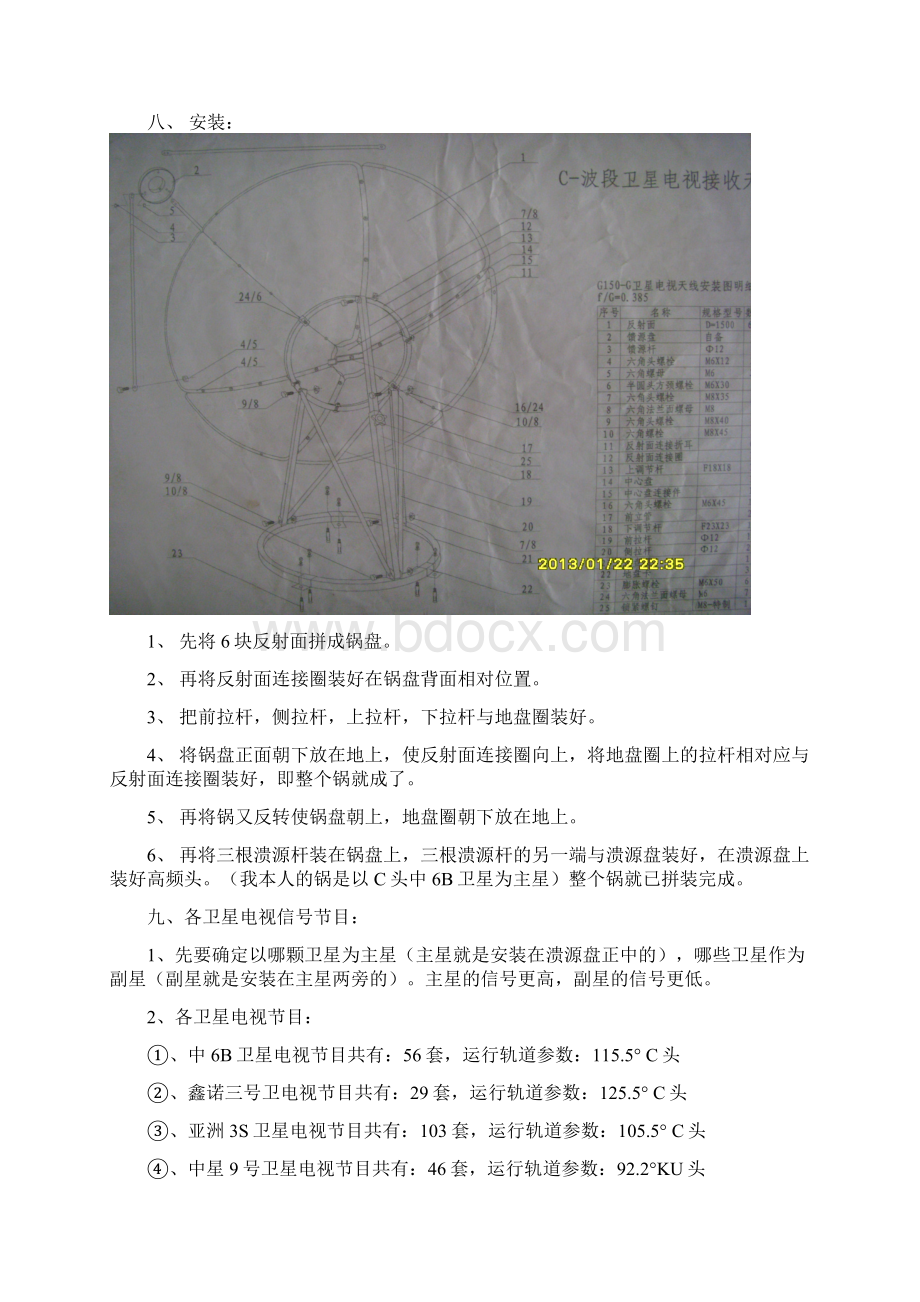 中6B卫星电视信号安装操作方法.docx_第3页