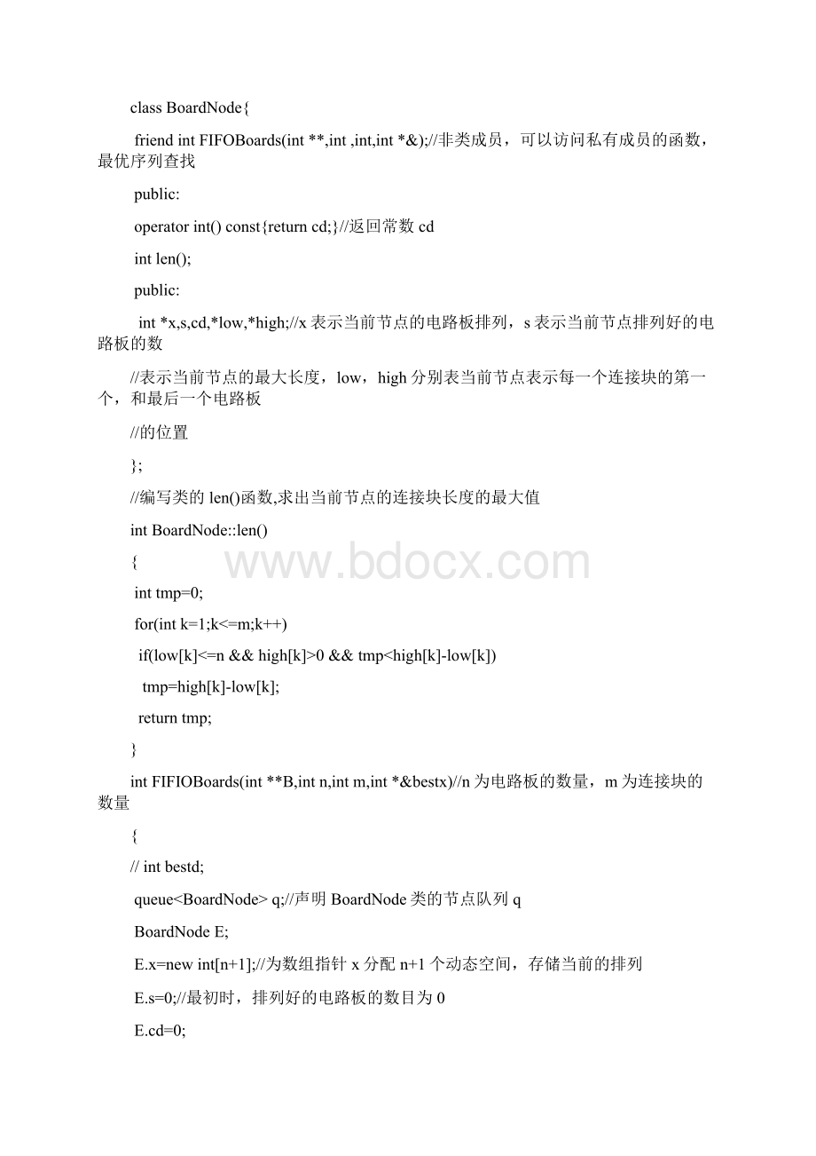 计算机算法分析与设计第四版习题算法分析部分详解实验六.docx_第2页