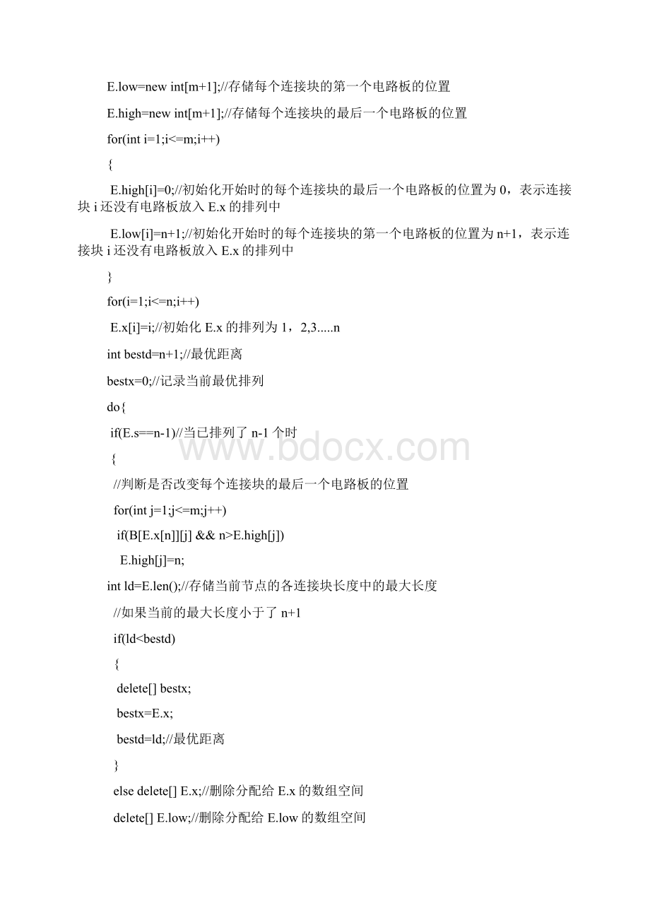 计算机算法分析与设计第四版习题算法分析部分详解实验六.docx_第3页