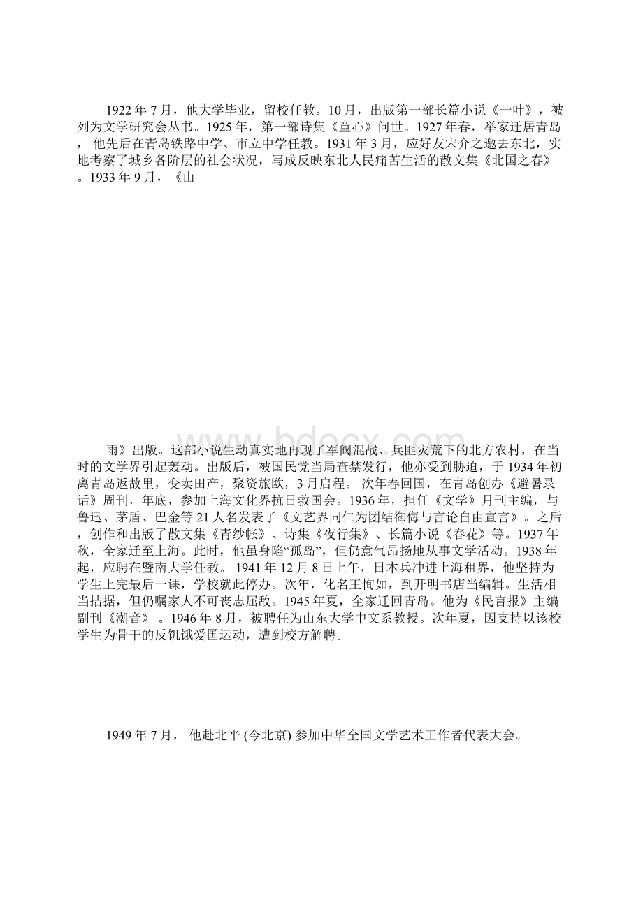 潍坊名人大全 精选范文文档格式.docx_第3页