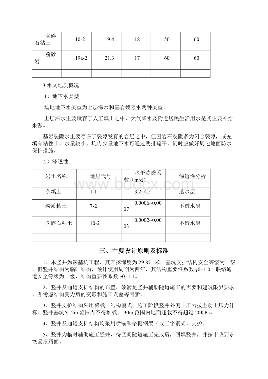 竖井施工作业指导书2Word文档下载推荐.docx_第3页