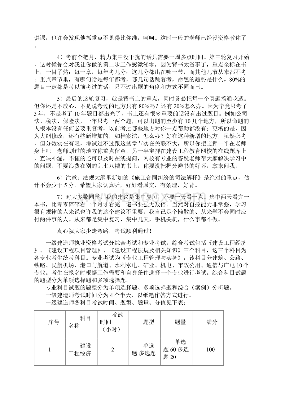 一级建造师考试试题及经验.docx_第2页