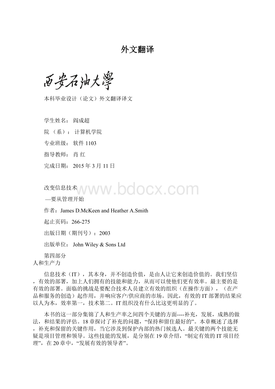 外文翻译Word文档下载推荐.docx