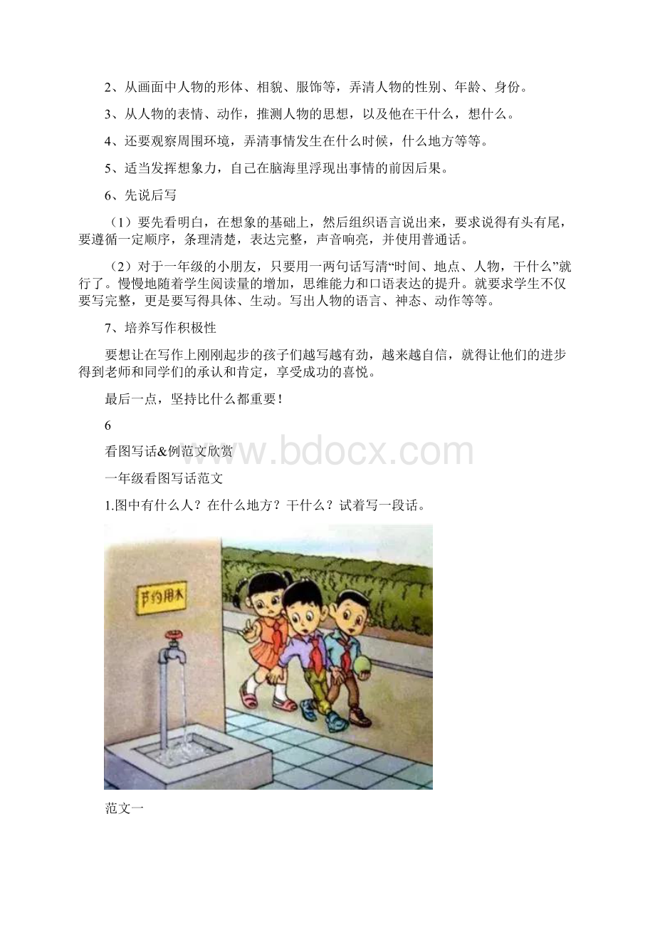 小学语文看图写话满分指导及练习.docx_第3页