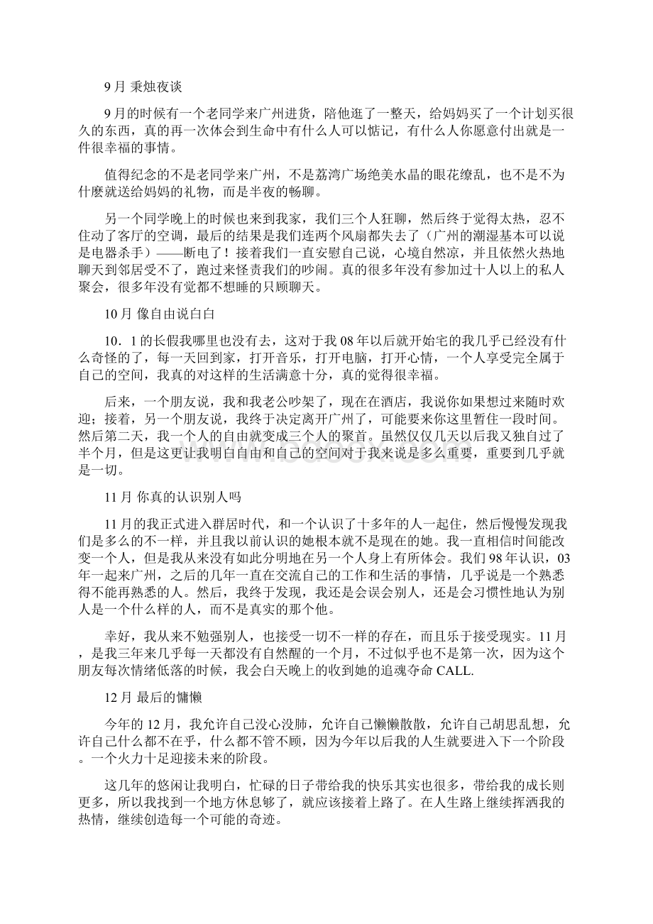 终总结Word下载.docx_第3页