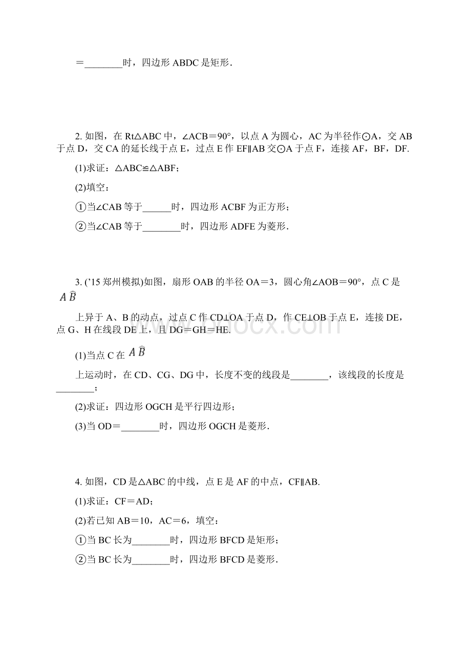 题型五特殊四边形的动态探究题.docx_第3页