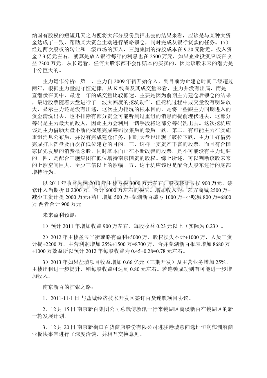 南京新百基本面分析Word文件下载.docx_第2页