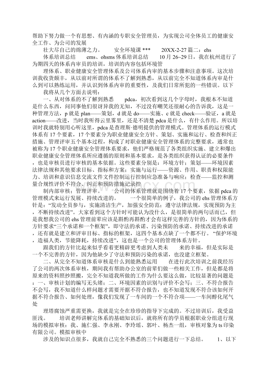 EHS培训心得体会.docx_第2页