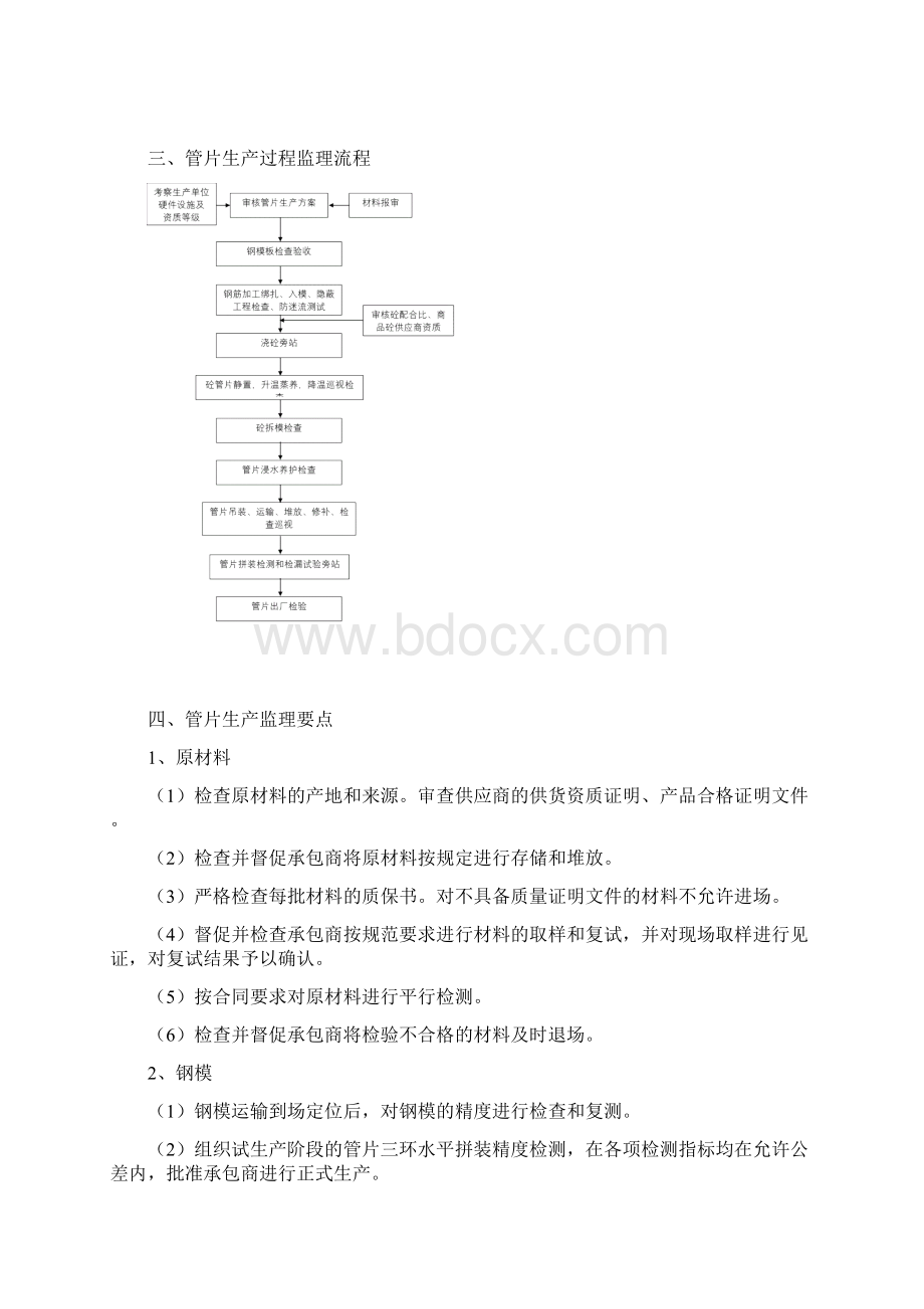 盾构管片生产监理细则Word文档下载推荐.docx_第2页