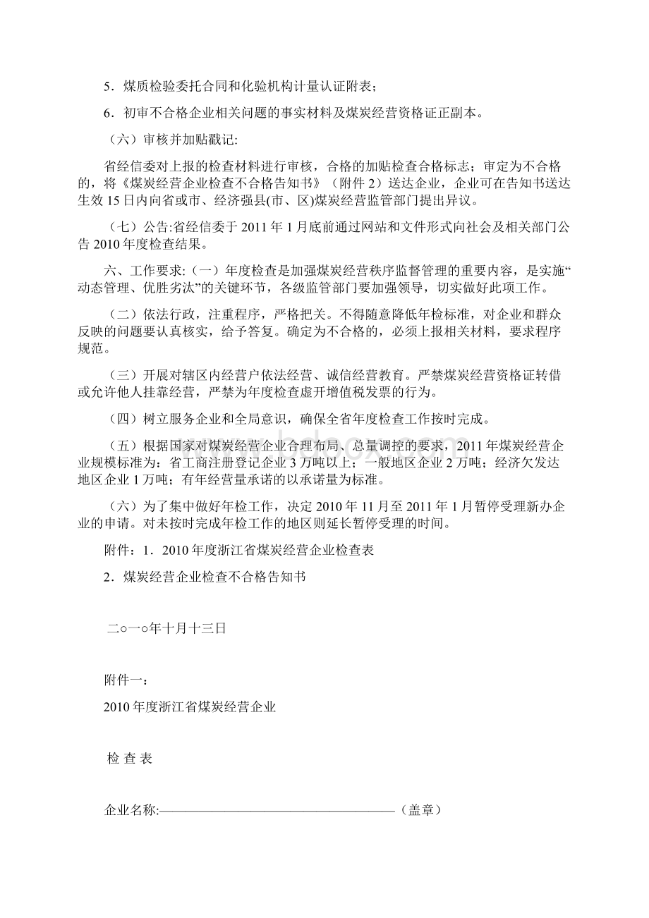 浙经信建冶煤538号文档格式.docx_第3页