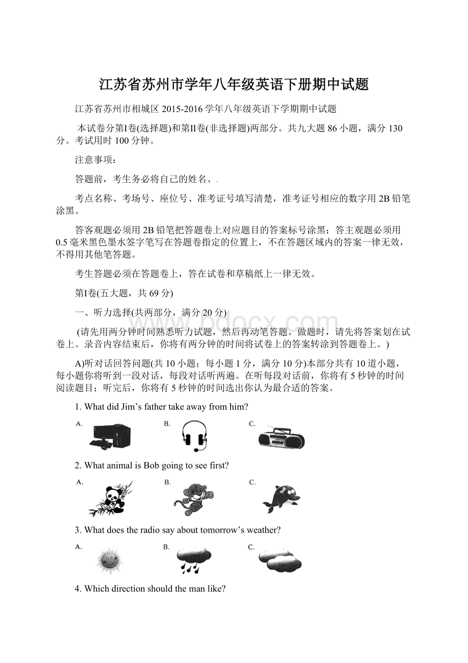 江苏省苏州市学年八年级英语下册期中试题.docx_第1页