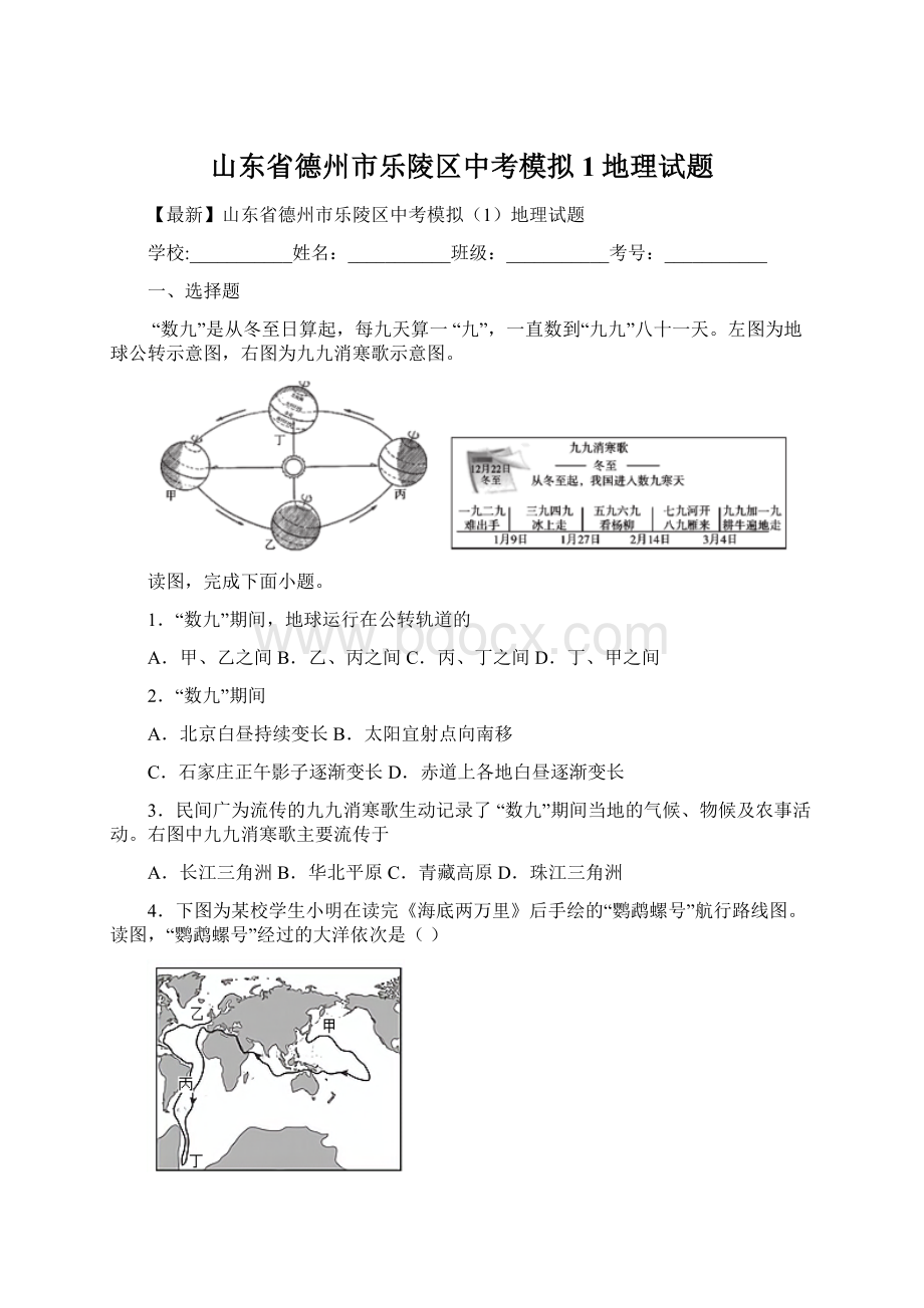 山东省德州市乐陵区中考模拟1地理试题文档格式.docx_第1页