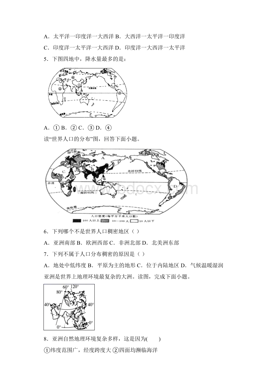 山东省德州市乐陵区中考模拟1地理试题文档格式.docx_第2页