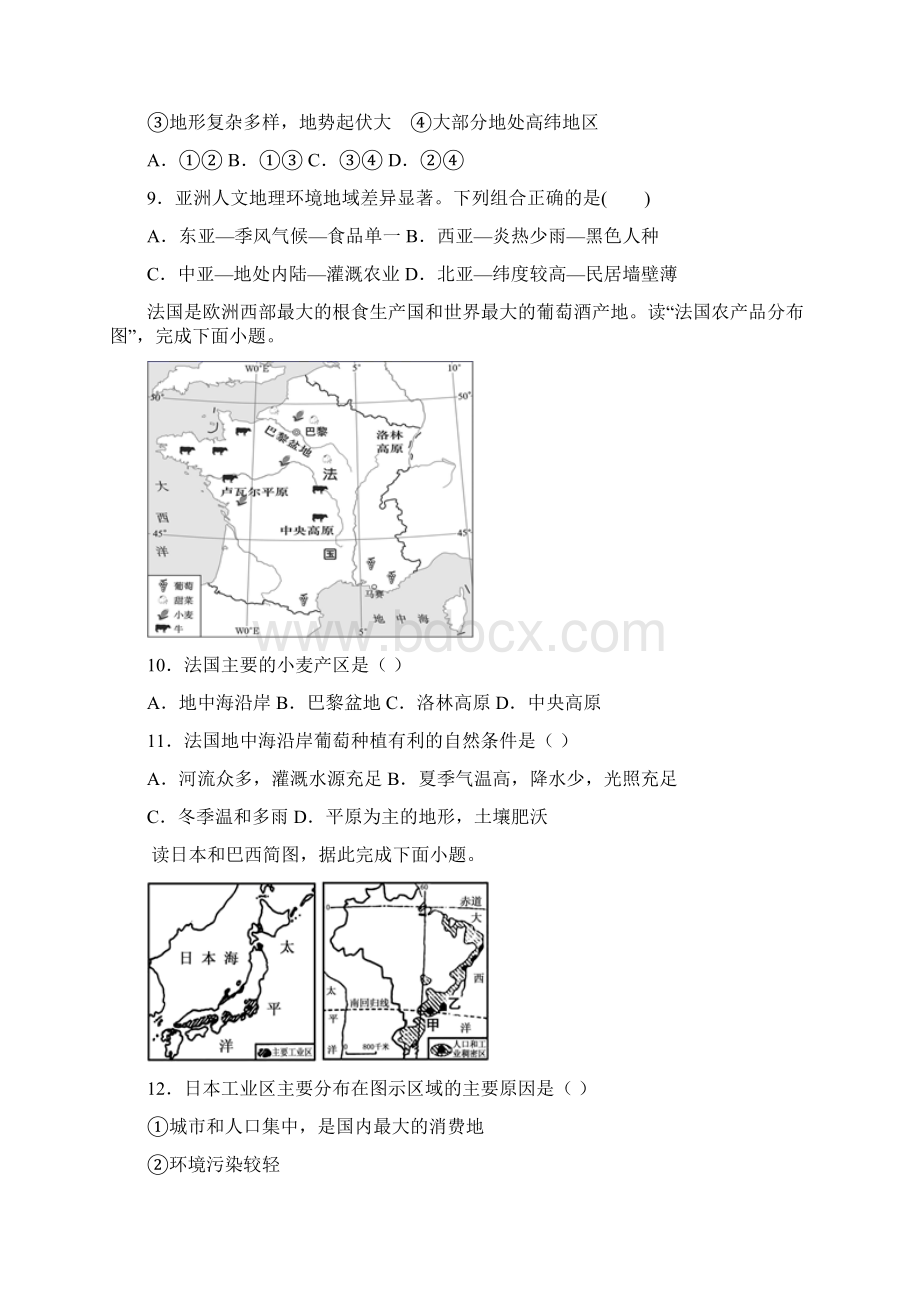 山东省德州市乐陵区中考模拟1地理试题文档格式.docx_第3页