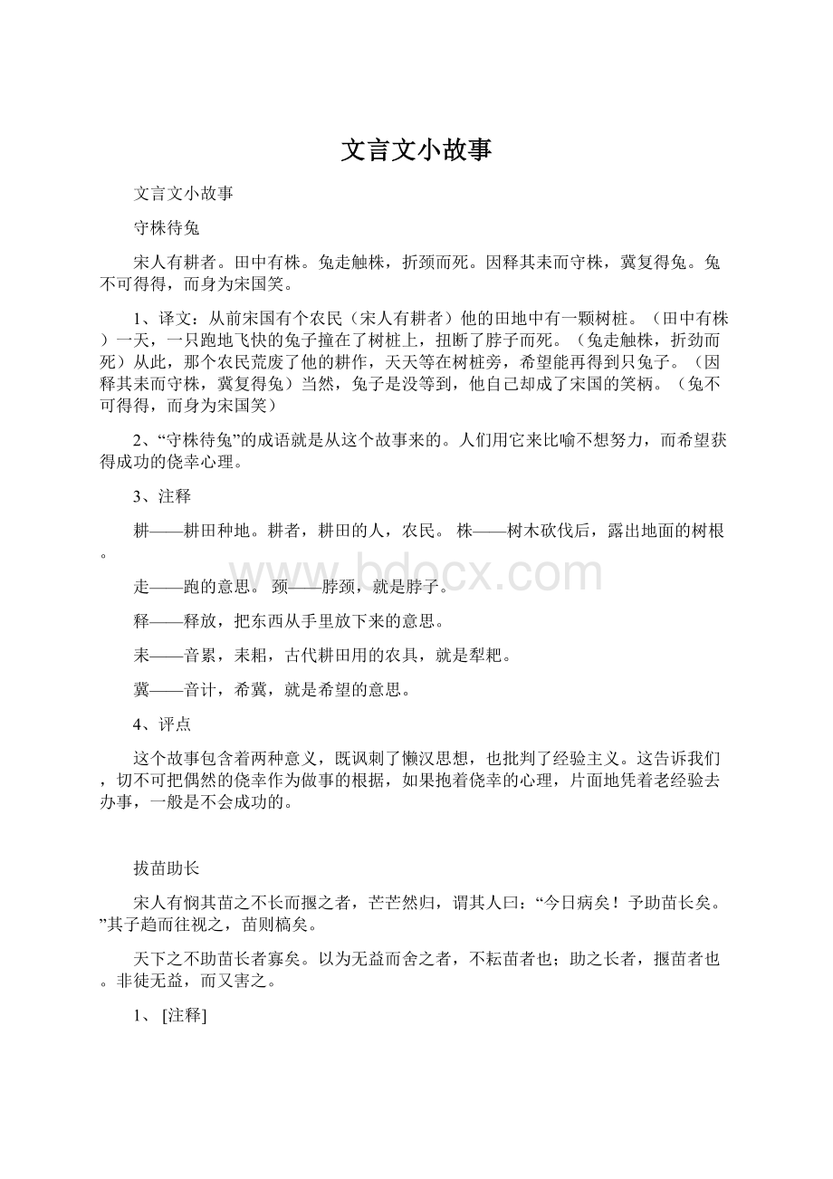 文言文小故事.docx