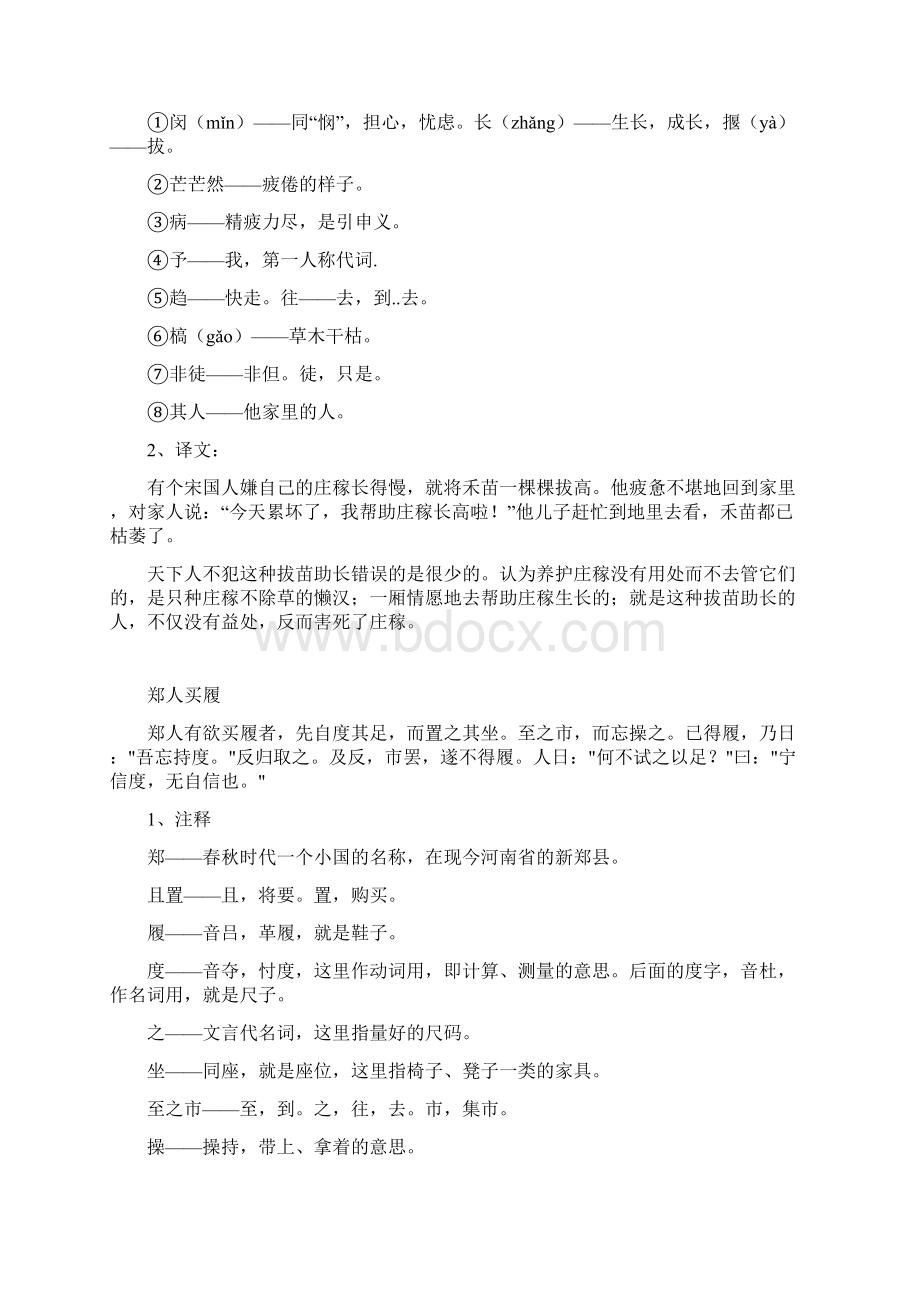 文言文小故事.docx_第2页