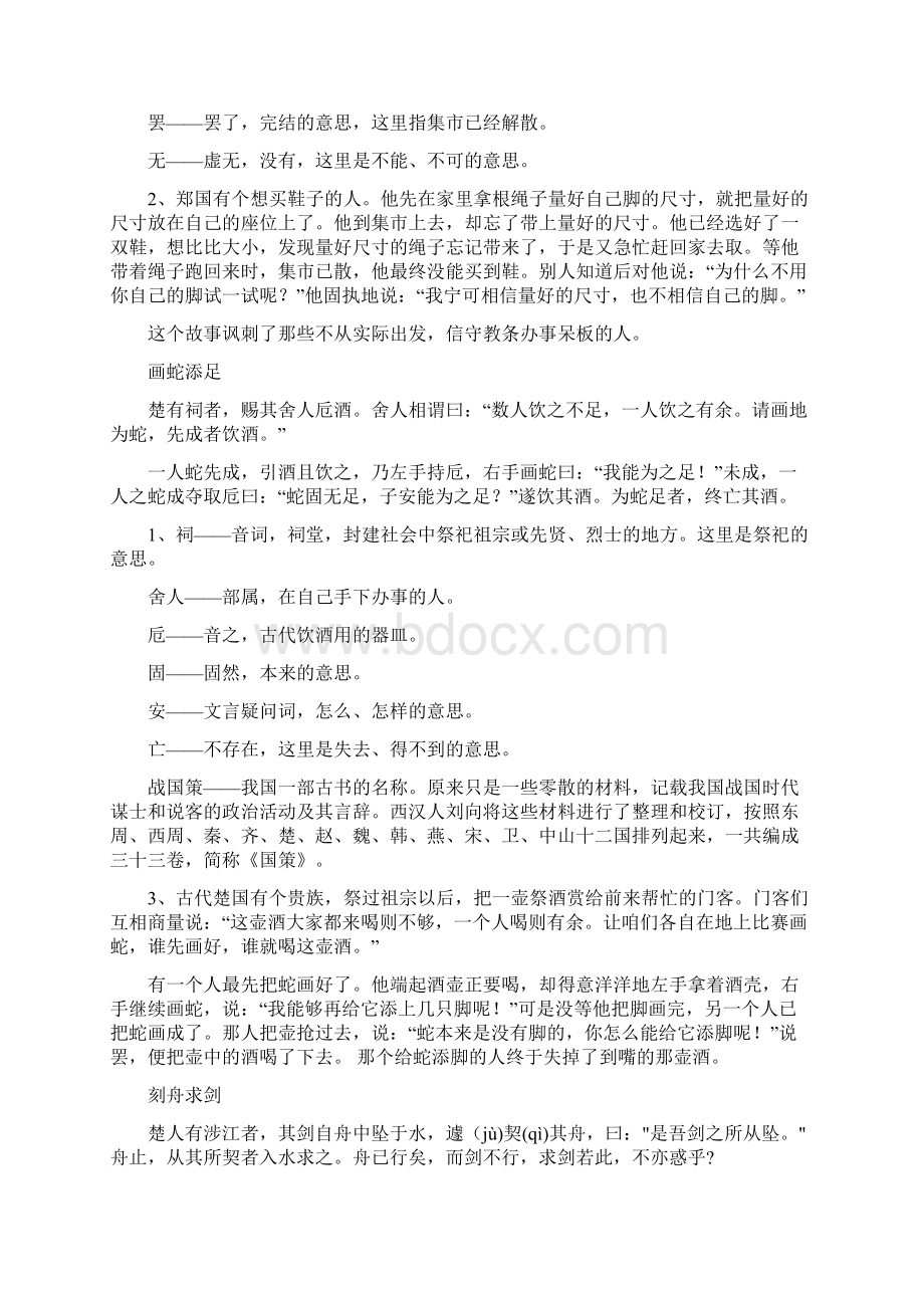 文言文小故事.docx_第3页