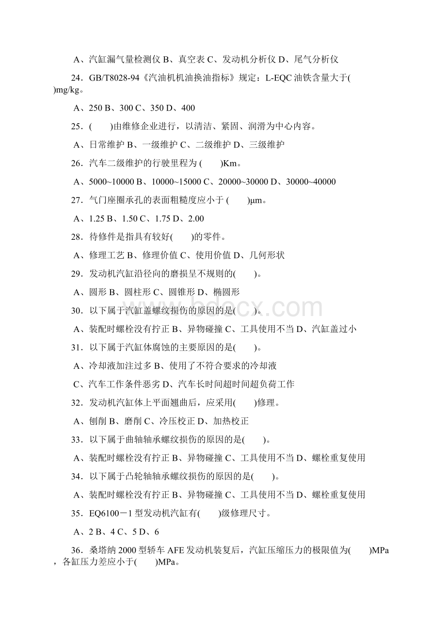 汽车维修工中级工考试理论复习资料第六套Word下载.docx_第3页