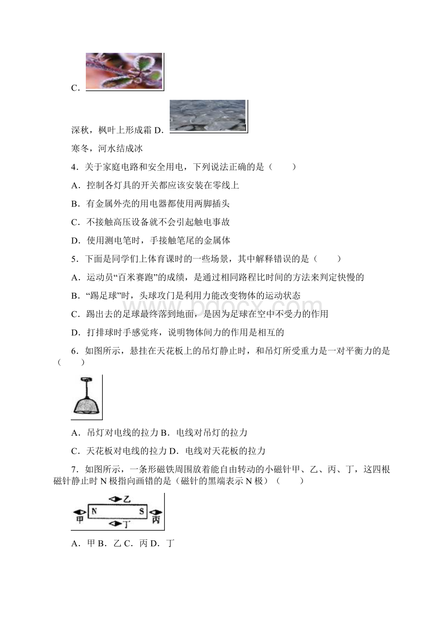 最新物理《中考模拟检测试题》含答案解析Word下载.docx_第2页