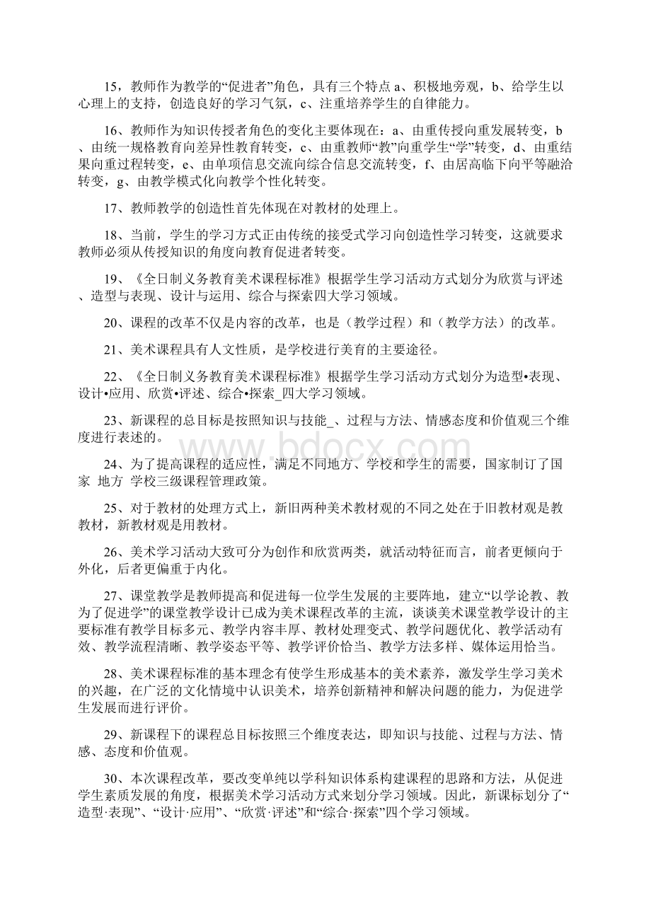 13美术新课标理论资料12页.docx_第2页