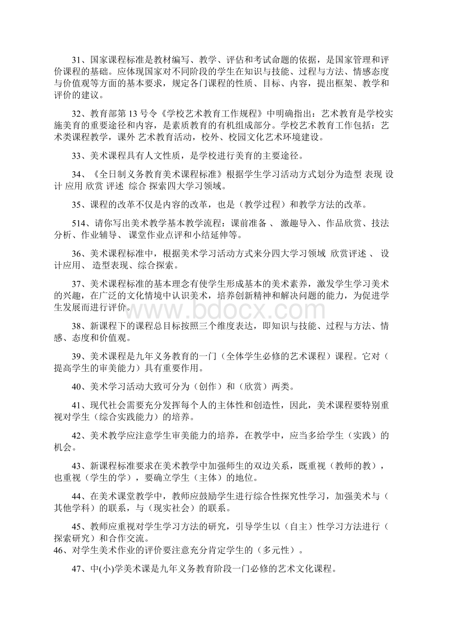 13美术新课标理论资料12页.docx_第3页