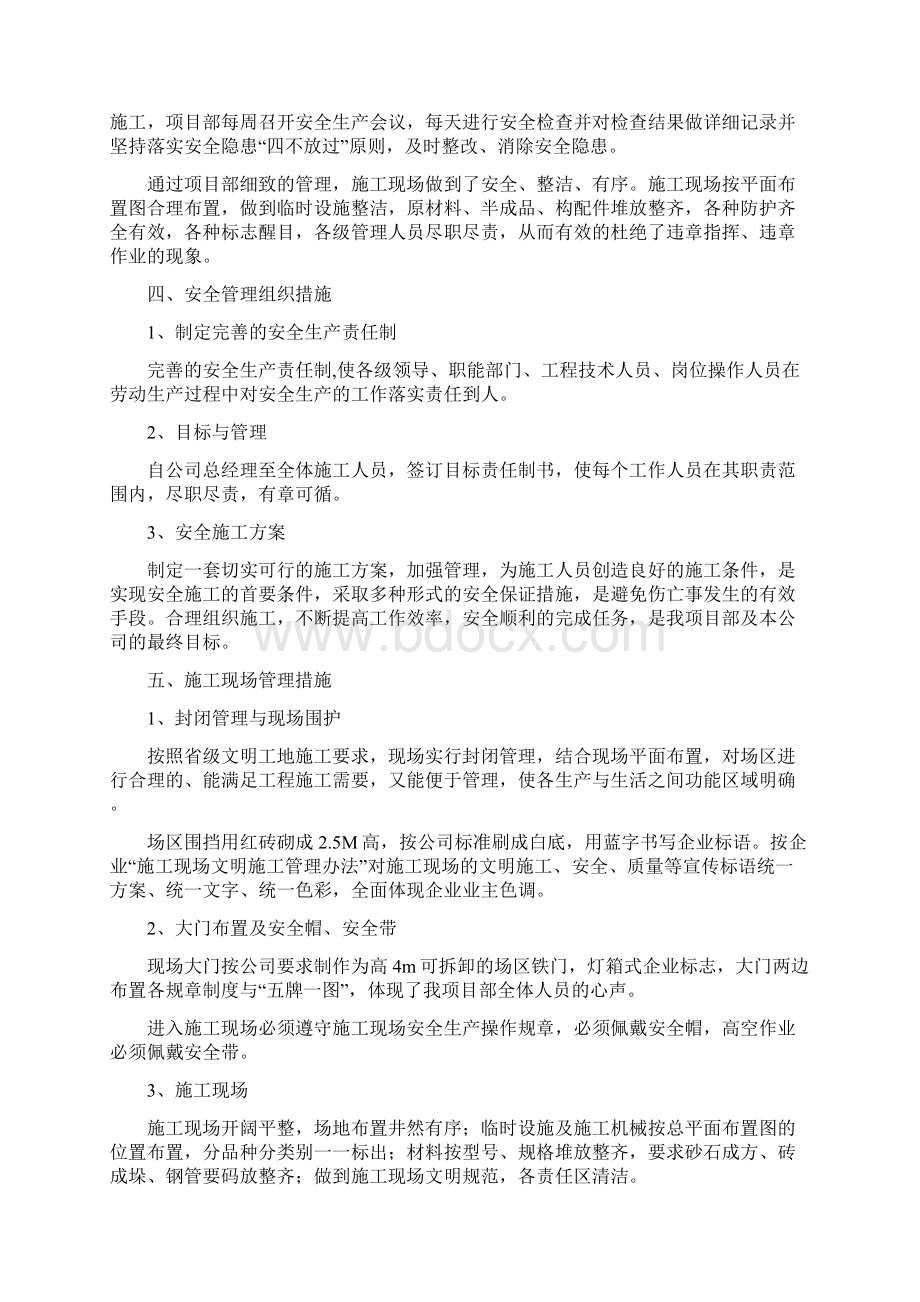 筑施工安全质量标准化工地实施方案和措施Word文档下载推荐.docx_第2页