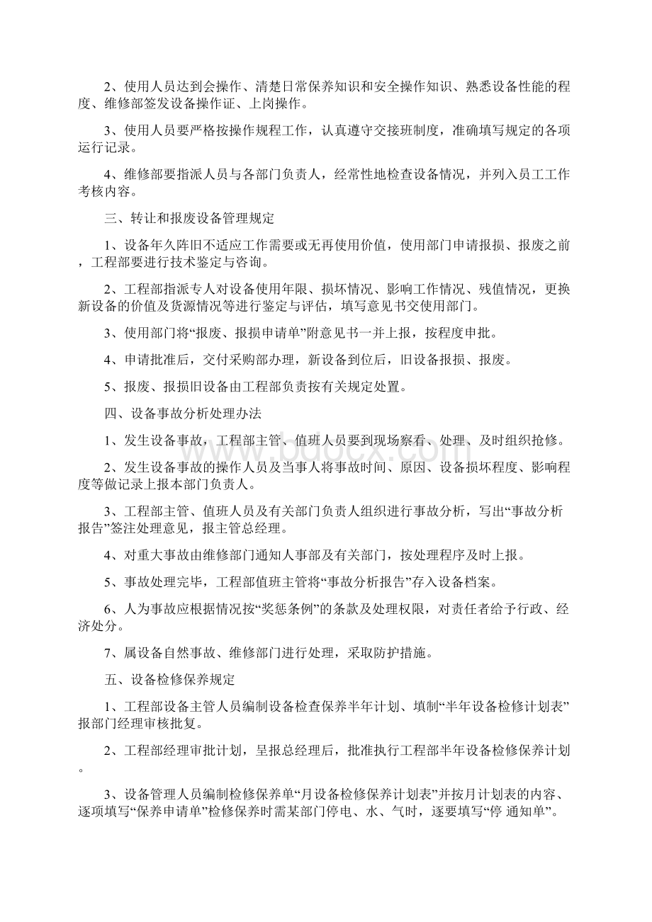 设备管理员岗位职责Word文件下载.docx_第2页