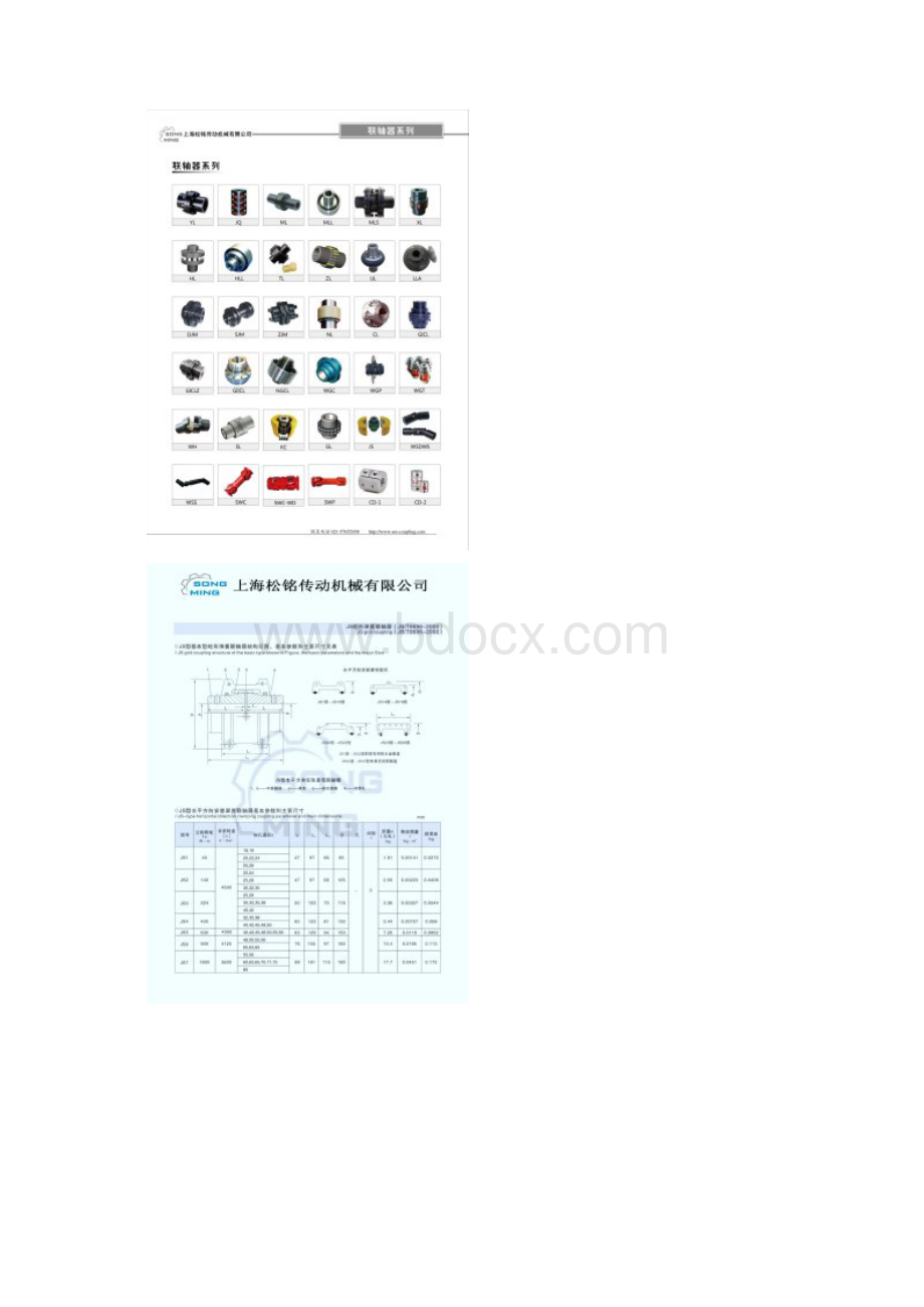 JS蛇型弹簧联轴器国标参数规格样本.docx_第2页